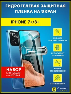 Гидрогелевая пленка на iPhone 7+/8+ без рамки