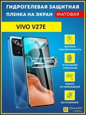 Гидрогелевая пленка на Vivo V27E защитная без рамки