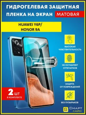 Надёжная гидрогелевая пленка без рамки Huawei Y6p/Honor 9A
