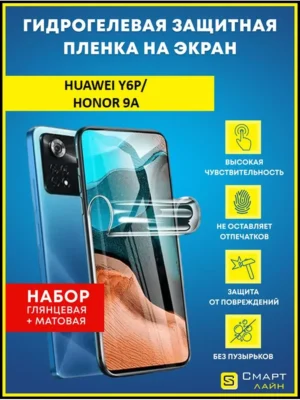 Надёжная гидрогелевая пленка без рамки Huawei Y6p/Honor 9A