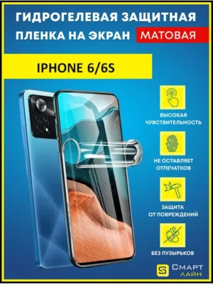 Гидрогелевая пленка на iPhone 6/6S без рамки