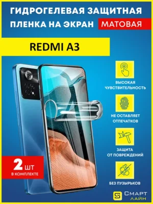 Гидрогелевая пленка на Redmi A3 защитная без рамки
