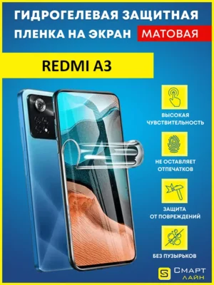 Гидрогелевая пленка на Redmi A3 защитная без рамки
