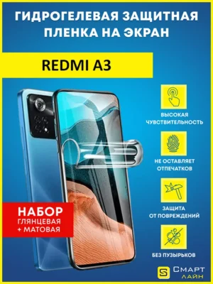 Гидрогелевая пленка на Redmi A3 защитная без рамки