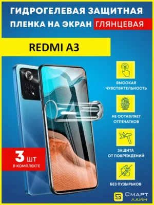 Гидрогелевая пленка на Redmi A3 защитная без рамки