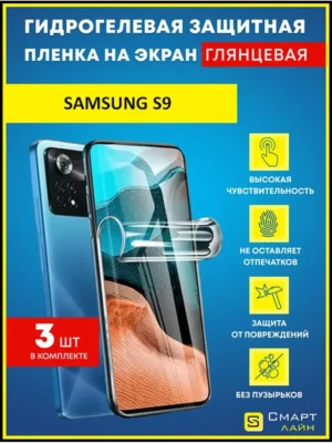 Гидрогелевая пленка на Samsung S9 без рамки