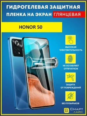 Гидрогелевая пленка для Honor 50 без рамки