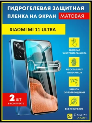 Гидрогелевая пленка на Xiaomi Mi 11 Ultra без рамки