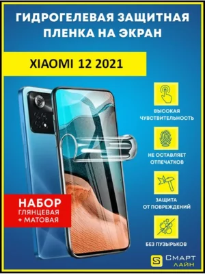 Гидрогелевая пленка на Xiaomi 12 2021 без рамки
