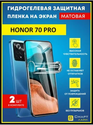 Надёжная гидрогелевая пленка без рамки Honor 70 Pro