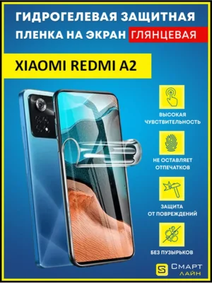 Гидрогелевая пленка на Xiaomi Redmi A2 защитная без рамки