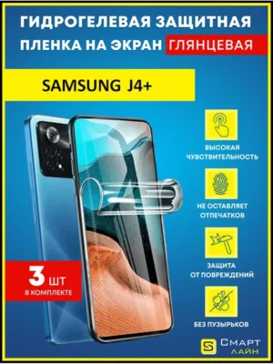 Надёжная гидрогелевая пленка без рамки Samsung J4+