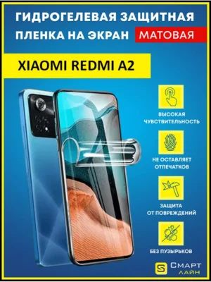 Гидрогелевая пленка на Xiaomi Redmi A2 защитная без рамки