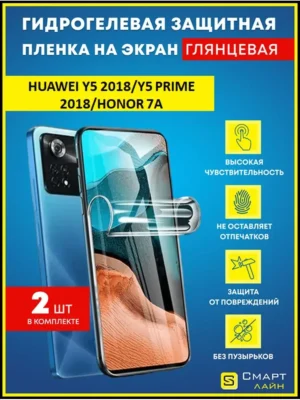 Надёжная гидрогелевая пленка без рамки Huawei Y5 2018