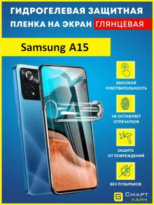 Гидрогелевая пленка на Samsung A15 защитная без рамки