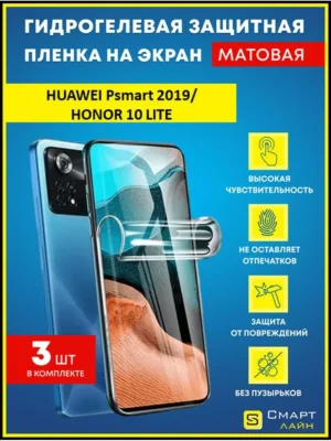 Надёжная гидрогелевая пленка без рамки Huawei PSmart 2019