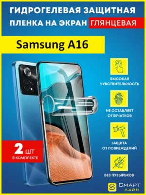 Гидрогелевая защитная пленка на Samsung A16