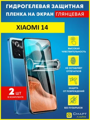 Гидрогелевая пленка на Xiaomi 14 защитная без рамки
