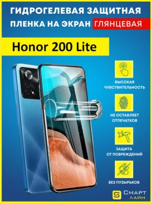 Защитная гидрогелевая пленка на Honor 200 Lite без рамки