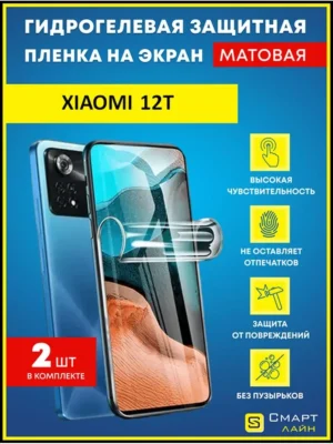 Гидрогелевая пленка на Xiaomi 12T без рамки