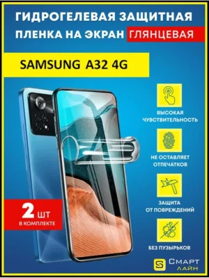 Надёжная гидрогелевая пленка без рамки Samsung A32 4G