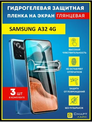 Надёжная гидрогелевая пленка без рамки Samsung A32 4G