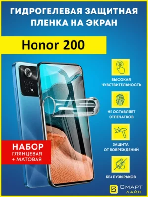 Защитная гидрогелевая пленка на Honor 200 без рамки