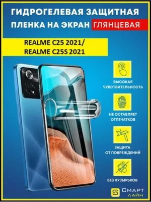 Надёжная гидрогелевая пленка без рамки C25 2021/C25S 2021