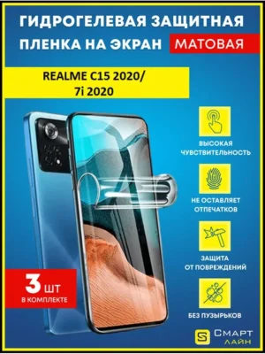 Надёжная гидрогелевая пленка без рамки Realme C15 2020