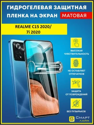 Надёжная гидрогелевая пленка без рамки Realme C15 2020