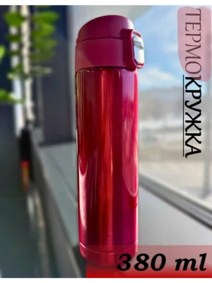 Термокружка для горячих и холодных напитков 380 мл