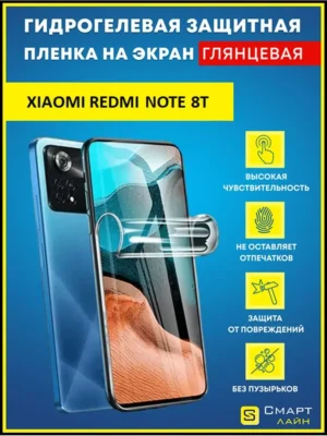 Надёжная гидрогелевая пленка без рамки Xiaomi Redmi Note 8T