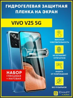 Гидрогелевая пленка на Vivo V25 5G без рамки