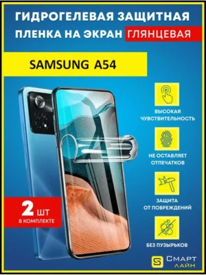 Надёжная гидрогелевая пленка без рамки Samsung A54