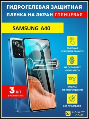 Надёжная гидрогелевая пленка без рамки Samsung A40