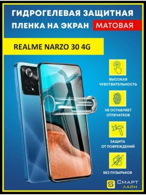 Надёжная гидрогелевая пленка без рамки Realme Narzo 30 4G