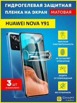 Гидрогелевая пленка на Huawei Nova Y91 защитная без рамки
