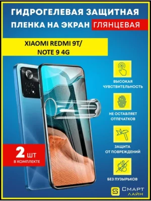 Надёжная гидрогелевая пленка без рамки Xiaomi Redmi 9T