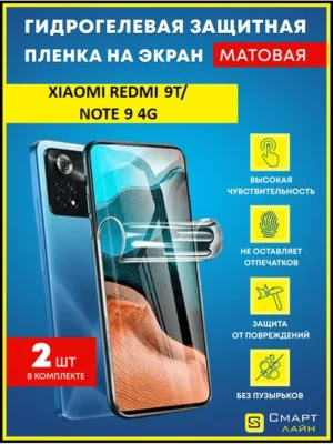 Надёжная гидрогелевая пленка без рамки Xiaomi Redmi 9T