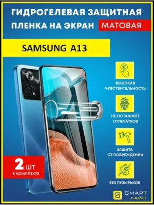 Надёжная гидрогелевая пленка без рамки Samsung A13