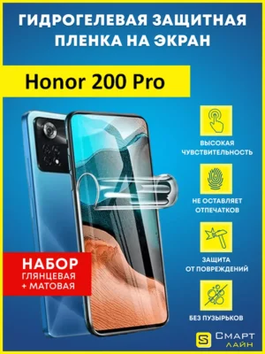 Защитная гидрогелевая пленка на Honor 200 Pro без рамки