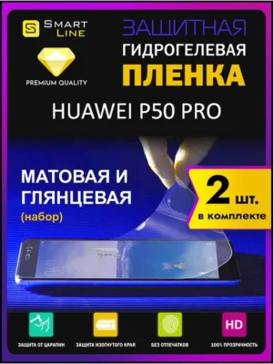 Надёжная гидрогелевая пленка без рамки Huawei P50 Pro
