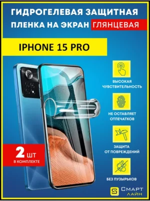 Гидрогелевая пленка на iPhone 15 Pro защитная без рамки