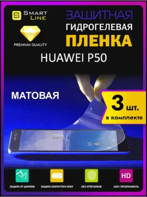 Гидрогелевая пленка для Huawei P50 без рамки