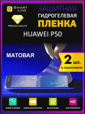 Гидрогелевая пленка для Huawei P50 без рамки