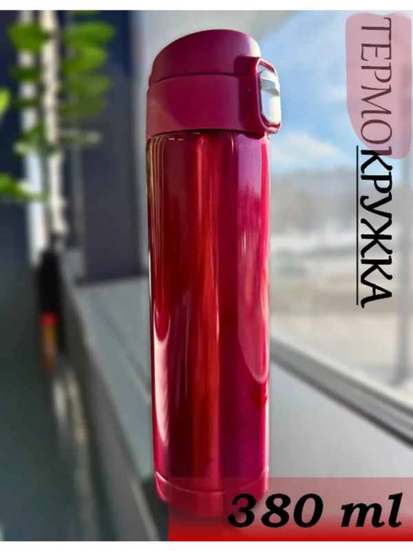 термокружка для чая